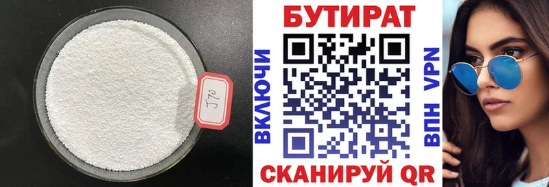 Бутират BDO Вилюйск