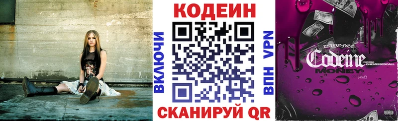 Купить Вилюйск Codein Purple Drank